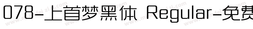 078-上首梦黑体 Regular字体转换